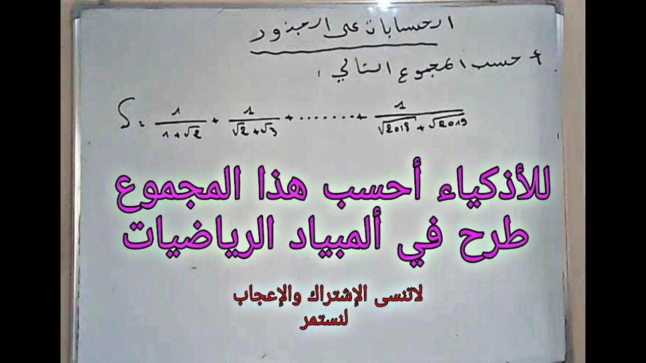 تمارين للأذكياء جميع المستويات رياضيات