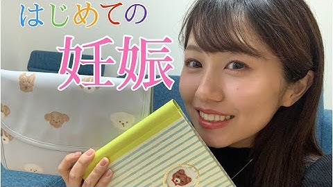 〔ご報告〕妊娠しました