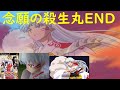 ついに念願の殺生丸END到達!!!!!　犬夜叉(inuyasha)と一緒に冒険ができる完全フルボイス神作品　 PS2ソフト『犬夜叉~呪詛の仮面~』