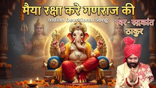Mother, Protect Gajanand
