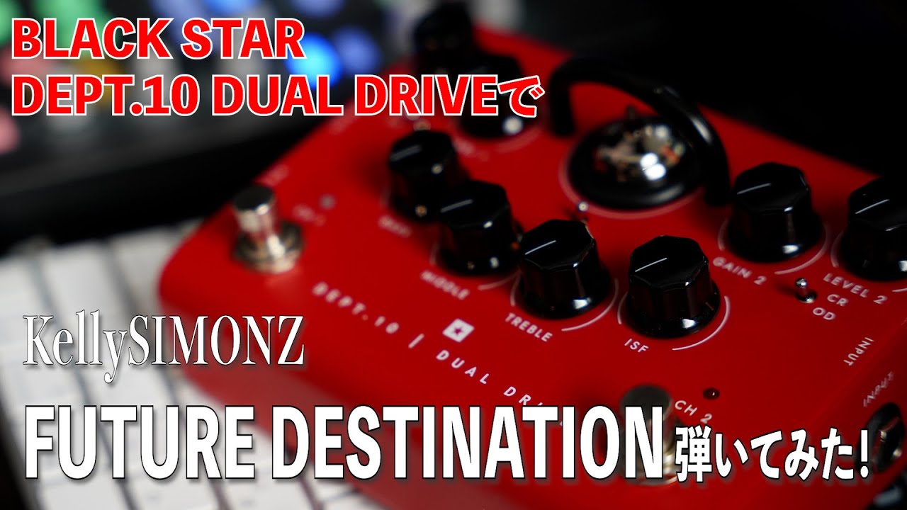 Project Y.M.D Kelly SIMONZ KS-ODXⅡ Kelly SIMONZ / FutureDestination 〜 #BLACKSTAR DEPT.10 DUAL DRIVE