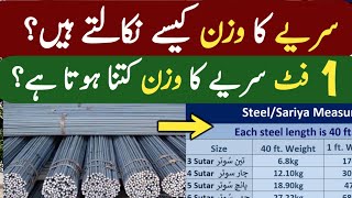 How To Calculate Steel Bar Weight For Construction in kg/ft | Asal Saria Ki Pehchan screenshot 4