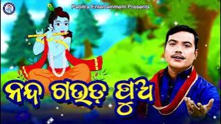 Sutaru Kadhuchhi Khia Nanda Gauda Pua | Bhaba Amruta | Sricharan Mohanty #OdiaBhaktisagar