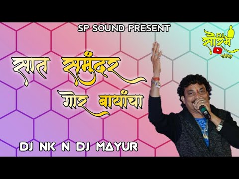  SAAT SAMUNDAR GOR BAYANCHA KOLIGEET HALGI STYLE DJ NK N DJ MAYUR 