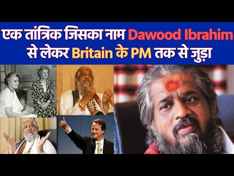 तांत्रिक जिसका नाम Dawood Ibrahim  Britain के PM तक से जुड़ा | Chandraswami