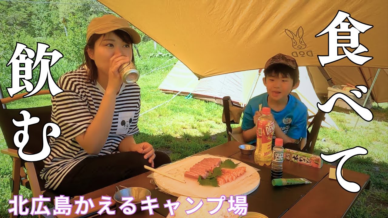 【キャンプ】キャンプの醍醐味！食べて飲む♪【ファミキャン】