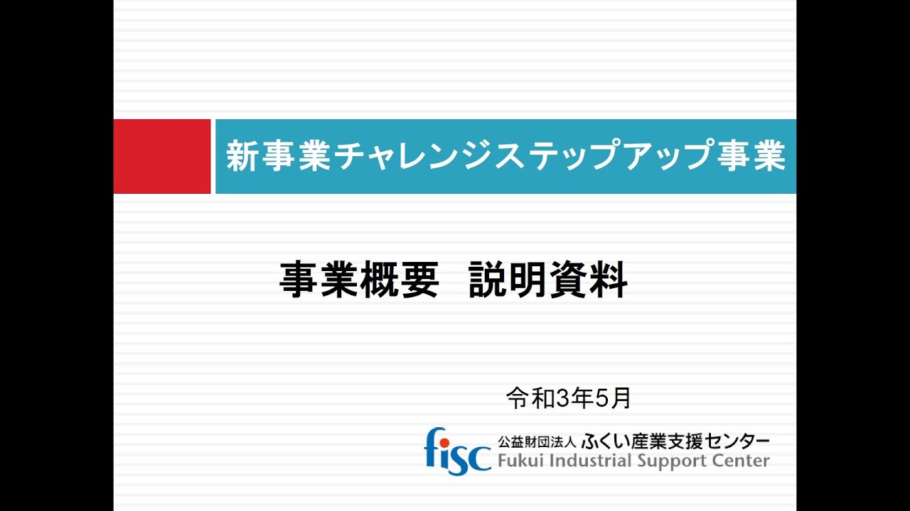 新事業チャレンジステップアップ事業 補助金