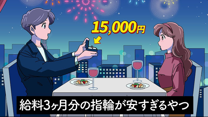 給料3ヶ月分の指輪が安すぎるやつ【アニメ】【コント】