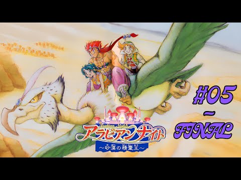ARABIAN NIGHTS: SABAKU NO SEIREI-OU - [#05 - Final] Gaia, the Goddess of Creation