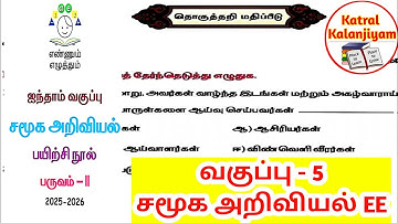 EE 5th standard Social Science Term-2 workbook answers summative Assessment Ennum Ezhuthum answers