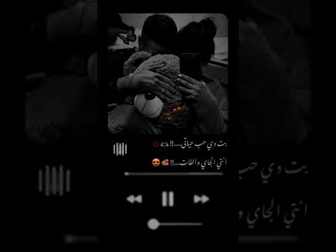 بنت انتي حب حياتي