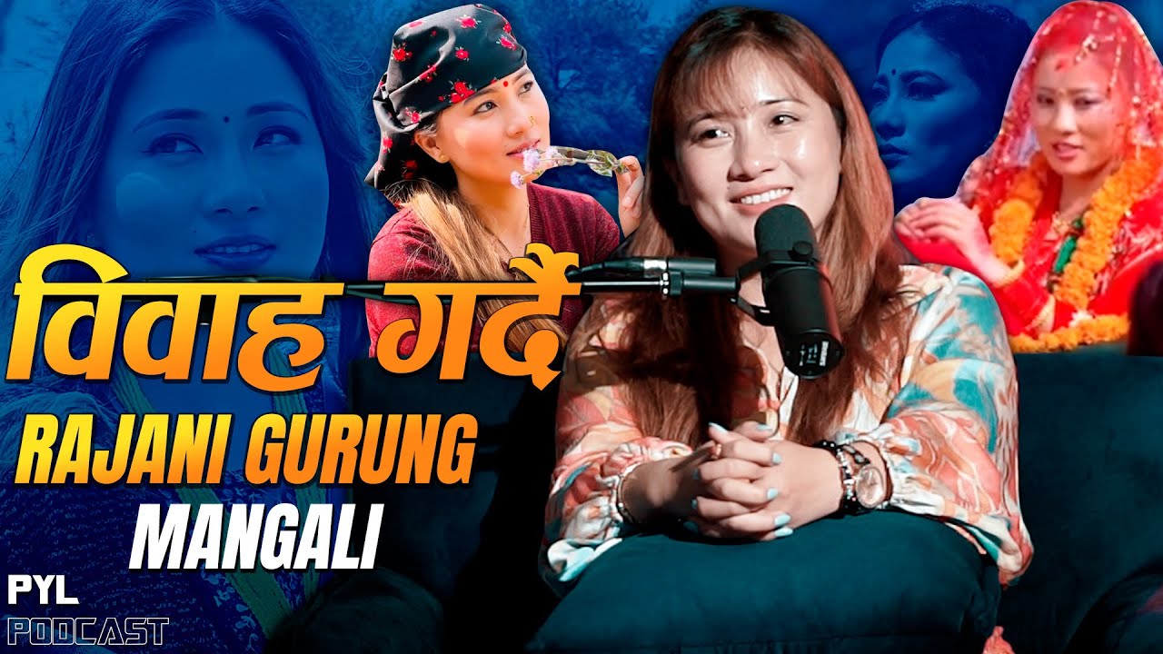जीवन संघर्ष देखि विवाह सम्मका कुरा | Rajani Gurung (Mangali) | PYL Podcast | Sober World HD