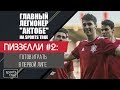 Пиззелли #2: если Самат останется, я тоже останусь! / интервью  Sports True