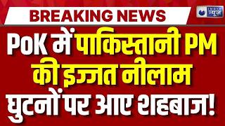 PoK Protest Update: 2 महीने में पलट गया पाकिस्तान! PoK के प्रदर्शनकारी अब ‘देशभक्त’ कैसे बन गए? screenshot 5