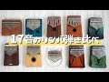 10個の17音弾き比べ オススメのカリンバとカリンバの選び方 あたなに合ったカリンバ を見つけてください【初心者必見】