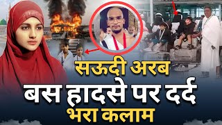 Saudi Arabia Bus Hadse Per Tadpa Dene Wala Kalam Tum Yaad Bahut Aaoge Saudi Bus Accident Nazam