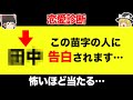 【ゆっくり解説】あなたに告白する人の苗字が怖いほど当たります…【恋愛診断】