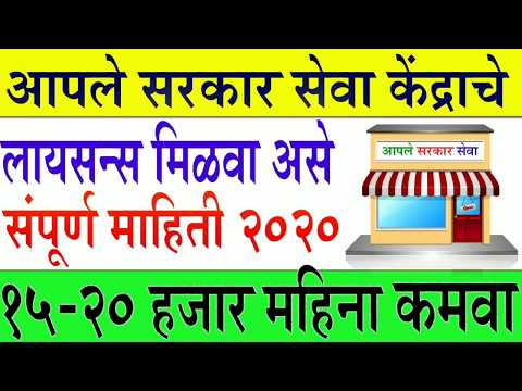 Apply Aaple Sarkar Sewa kendra || CSC  Customer Online Service Center||Maha E Sewa Kendra 2020