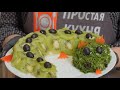 Простая кухня | Салат «Дракон»