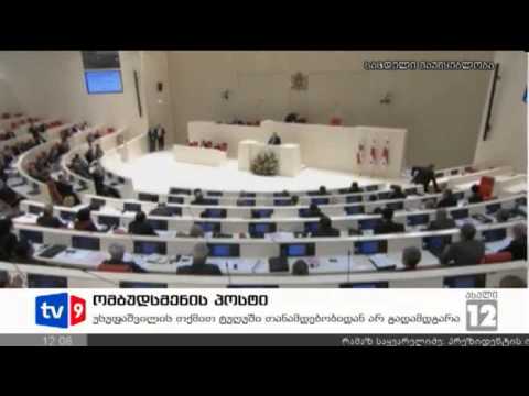 ახალი 12 | ომბუდსმენის პოსტი | 22.10.12