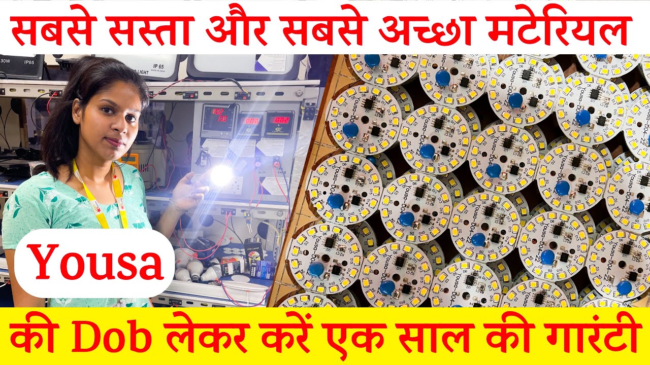 Yousa DOB Raw Material Non Replacement || अब नहीं होगा ख़राब बल्ब || देखे कैसे नहीं होती Dob ख़राब ||