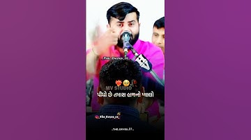 રહું છું તમારા વગર જિંદગી ઝેર લાગે છે🥹🥀#gujratistatus #lovestatus #payar #devayatkhavad