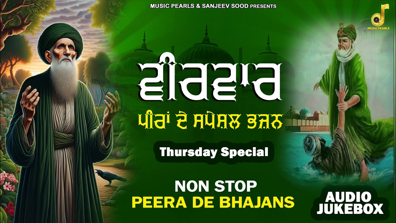 Thursday Special Peera De New Bhajans || Non Stop -786 || ਪੀਰਾਂ ਦੇ ਭਜਨ || पीरा दे भजन | MUSIC PEARLS