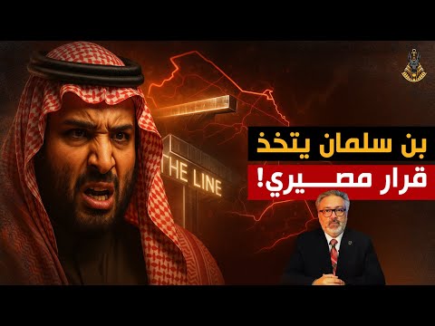 ما الذي يحدث في السعودية وهل بدأ التحو ل الكبير