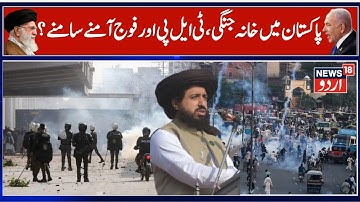 TLP Protests Pakistan, Many Killed in Clashes, Firing | Tehreek-e-Labbaik Pakistan, Gaza March |N18G