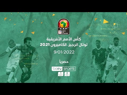 كأس الأمم الأفريقية توتال أنرجيز الكاميرون 2021