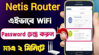 নেটিস রাউটার পাসওয়ার্ড চেঞ্জ | How To Netis Router Password Change | Change Netis Router Wifi Pass screenshot 3