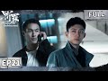 FULL Chasing The Undercurrent EP21 IQIYI Suspense Theater