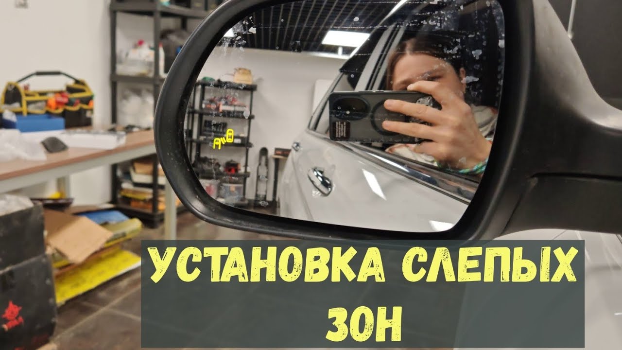 УСТАНОВКА СЛЕПЫХ ЗОН HAVAL M6