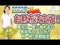 【金運アップ✨お財布決定版❗️】2022年買う日使い始める日/長財布or二つ折り？/色と形・素材/初期設定など