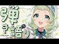 【弾き語り】 チル時間のお届けでーす！ 【歌枠】 #shorts #菜鳥ひなた #karaoke Singing Stream