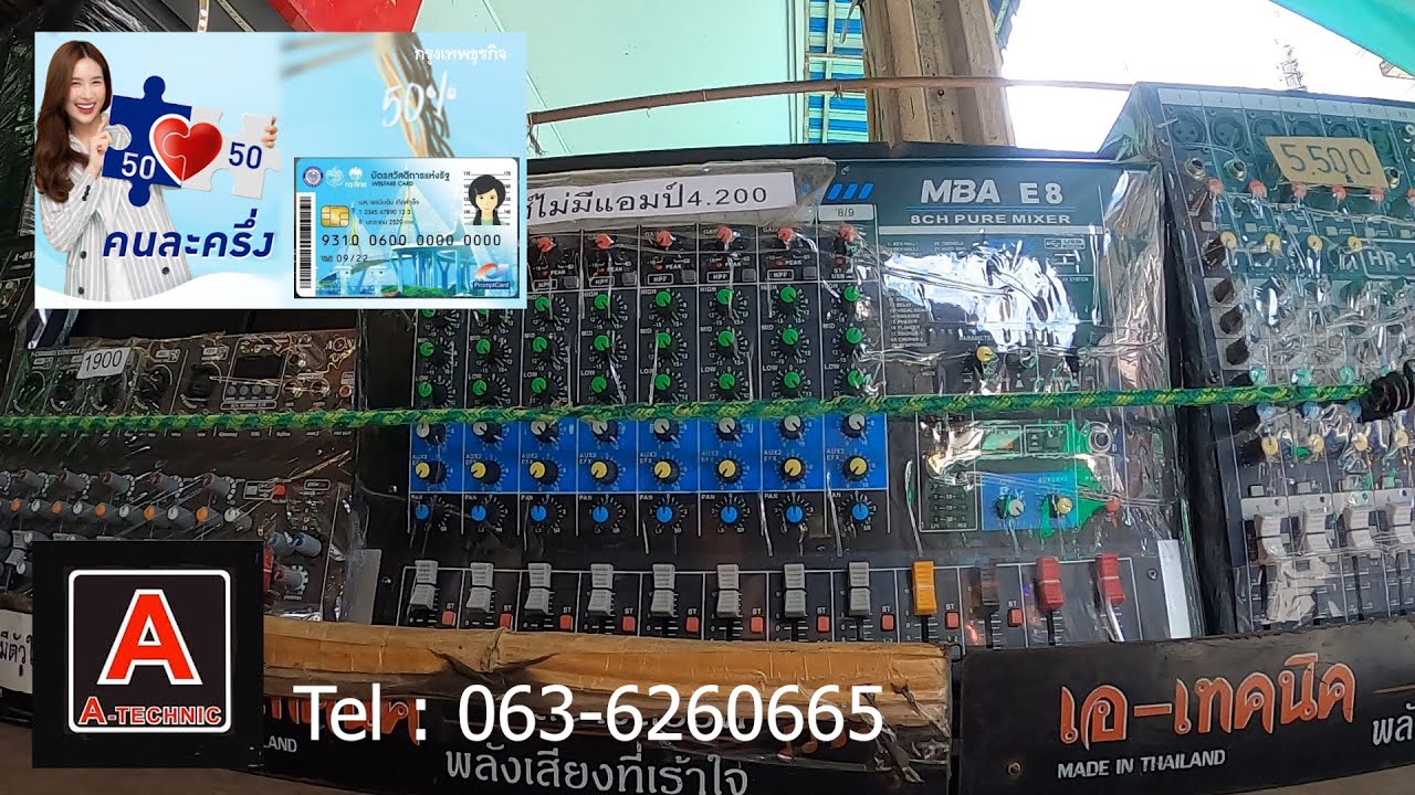 Power Mixer ATechnic บ้านหม้อ เครื่องเสียงกลางแจ้ง อัพเดทสินค้า เข้า ...