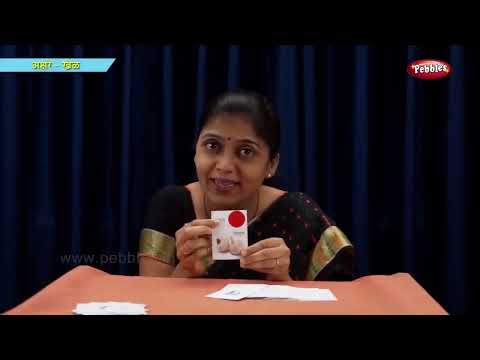 क्रिया / खेळ गंमतजंमत -2 - School Syllabus | Marathi Junior Kg Syllabus Part - 9 | मराठी बालवाडी