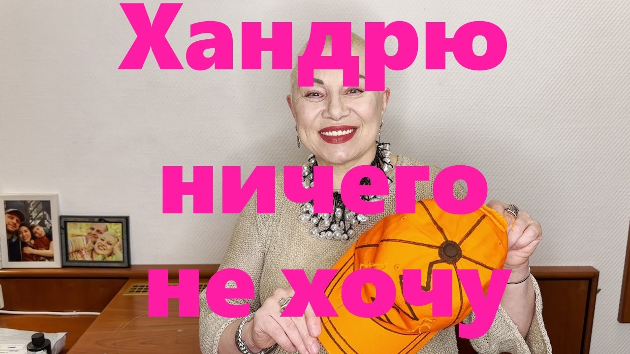 VLOG#234 Не смотря на хандру,- создаю комплекты. Новый образ в стиле Бохо.