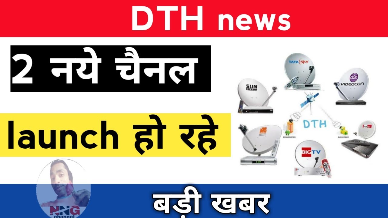 Naye channels | new tv channels launch update | New tv channel of news