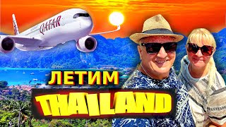 Тайланд Первый раз летим в Тайланд Пхукет Патонг 