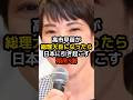 ㊗️30万再生!高市早苗が総理大臣になったら日本に引き起こす期待3選… #高市早苗 #政治 #選挙 #減税 #石破茂 #石破政権 #日本 #shorts #消費税 #石破総理 #自民党 #財務省