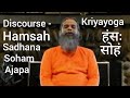 Discourse on hamsah sadhana sohamajapa kriyayoga at vanderbilt mi 2015 swami nityananda giri