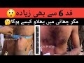 6.4 Feet Height Pass Chest Fail Police Test