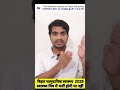 क्या सामुदायिक स्वास्थ्य बिहार में बहाली होगी | Samudayik Swasthy Course Vacancy In Bihar
