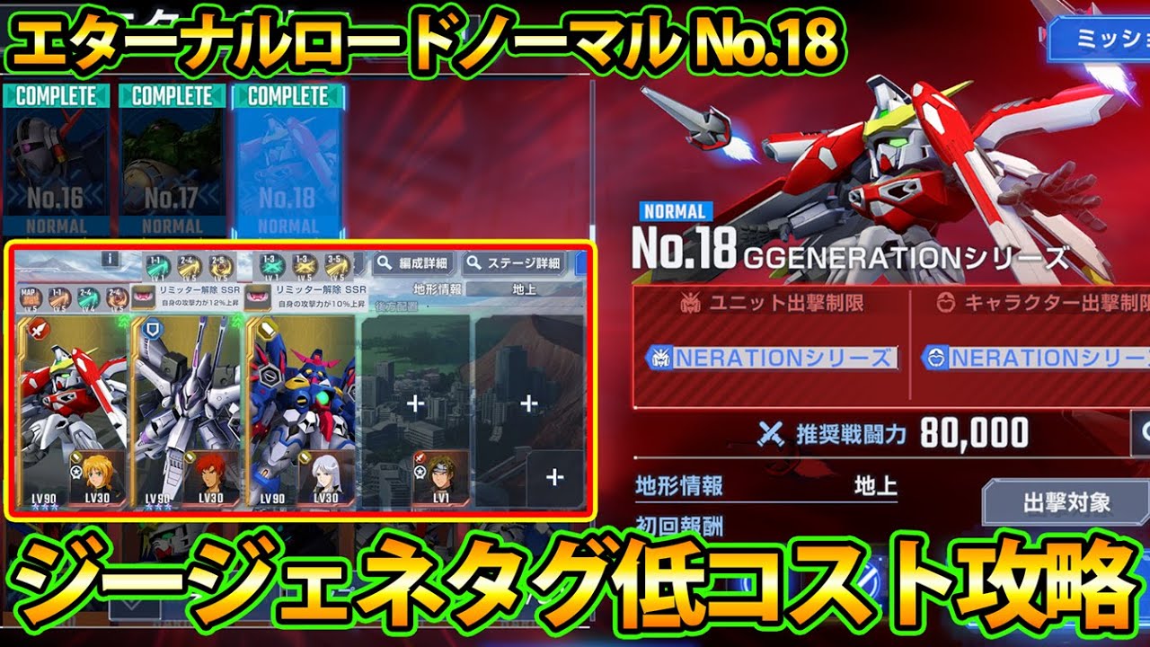 【エタロノーマルNo.18】GGENERATIONタグの機体が少なすぎる!! 完全配布のみの攻略に...  テンション上げが大事!!【SDガンダム Gジェネレーション エターナル】ジージェネ縛り攻略