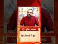 Scorpio Horoscope Today: वृश्चिक राशि वालों कैसा रहेगा आज का दिन? जानिए #shorts #rashifal #astro