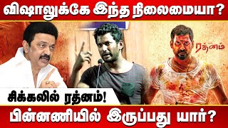 என் படத்தை ரிலீஸ் பண்ண விடாம கட்டப்பஞ்சாயத்து பண்றாங்க | Vishal Audio about Rathnam Movie Issue