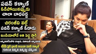 FIRE Brand RevathiChowdary Emoti0nal Words About Pawan Kalyan Defeat in Elections | Chiranjeevi | NQ