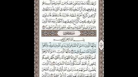 سورة الحجرات مكتوبة تلاوة عبدالرحمن السديس