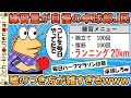 練習量が自慢の卓球部J民、嘘がめちゃくちゃ雑過ぎてすぐバレるｗｗなぜか運動自慢オークションも同時開催ｗｗｗ【ゆっくり】【2ch面白いスレ】